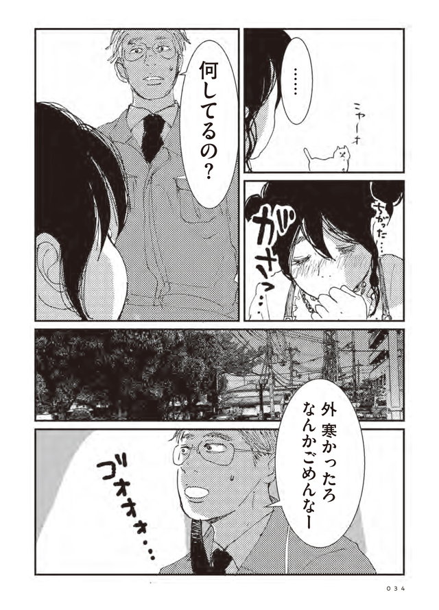 初恋、ざらり （上）
