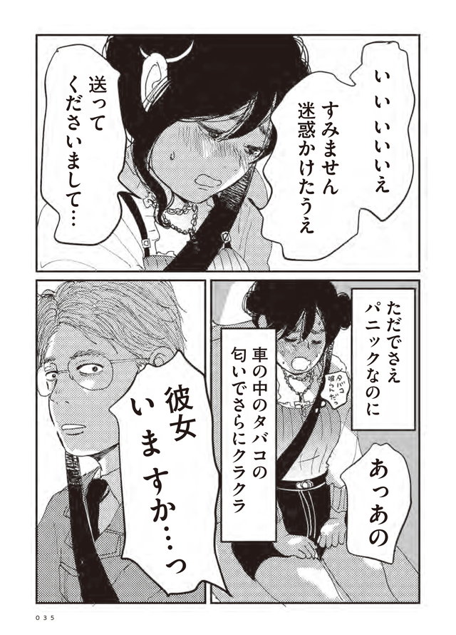 初恋、ざらり （上）