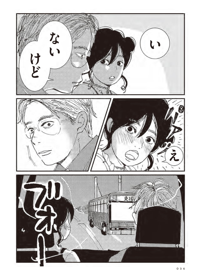 初恋、ざらり （上）