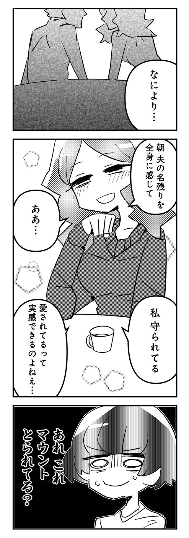 夫とだけ、感じません