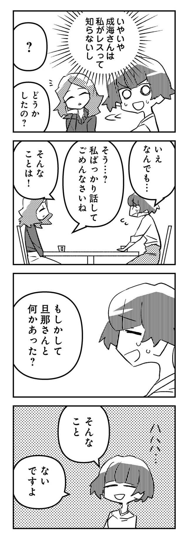 夫とだけ、感じません
