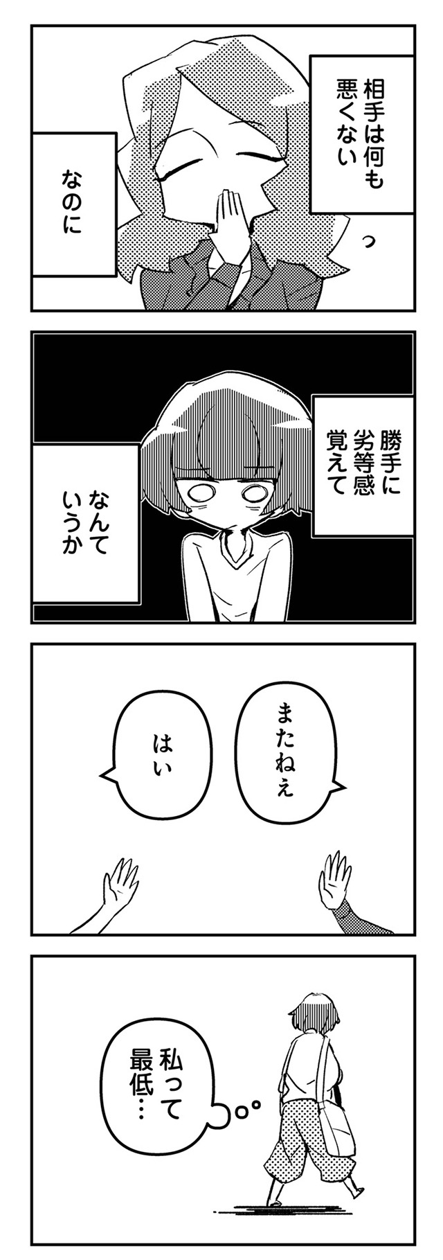 夫とだけ、感じません