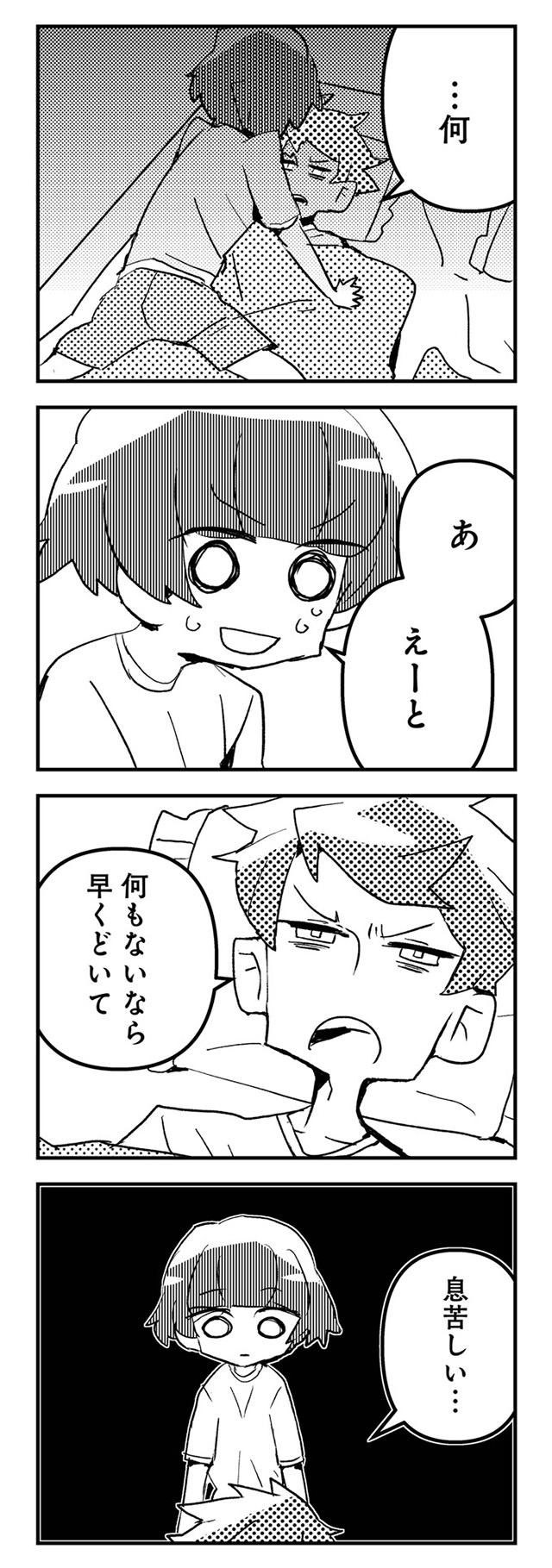夫とだけ、感じません
