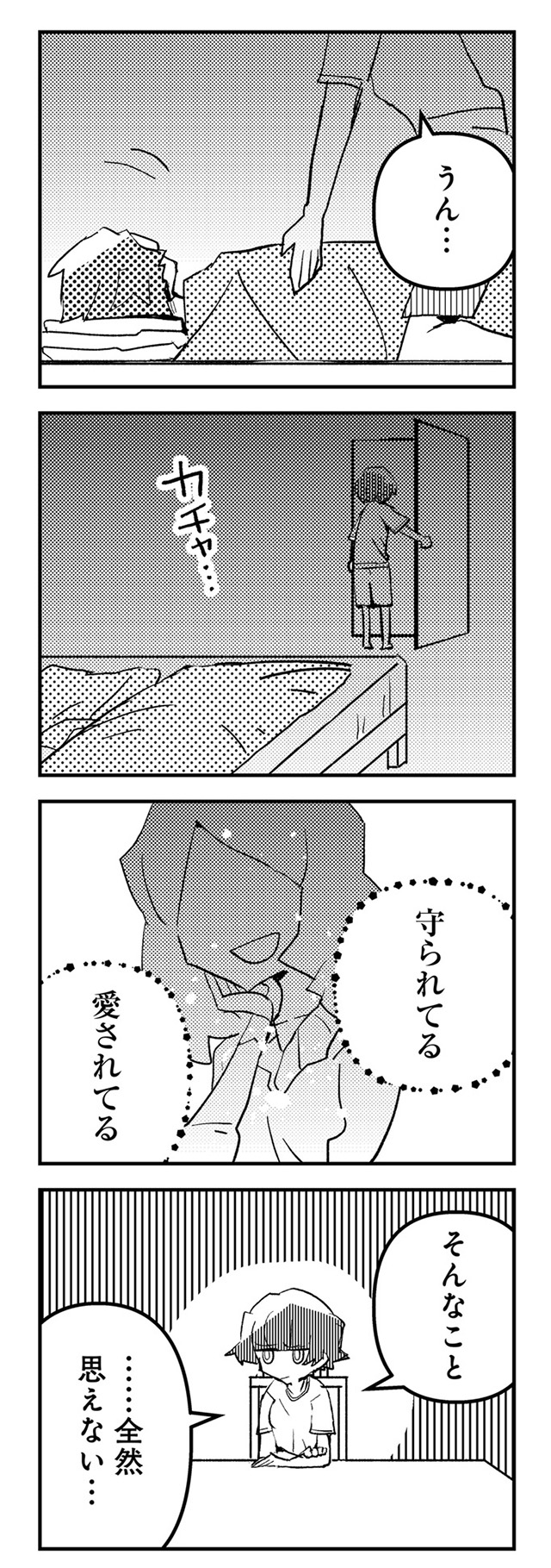 夫とだけ、感じません