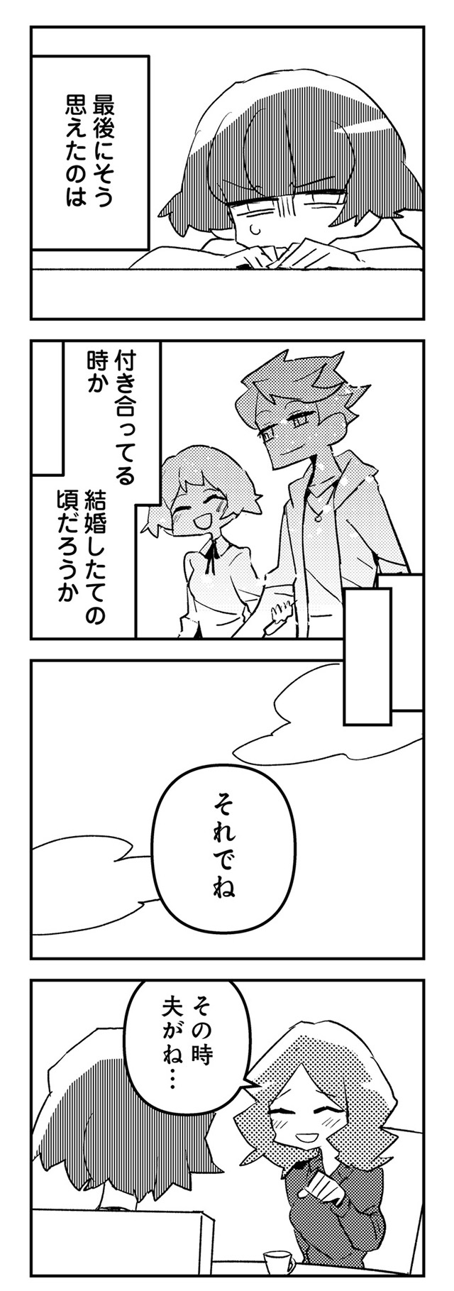 夫とだけ、感じません