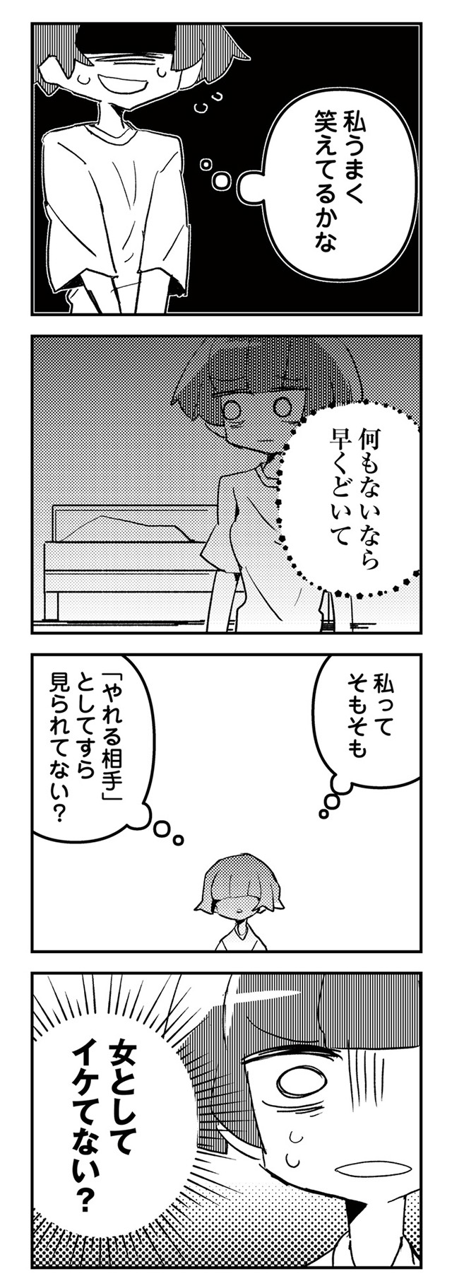 夫とだけ、感じません