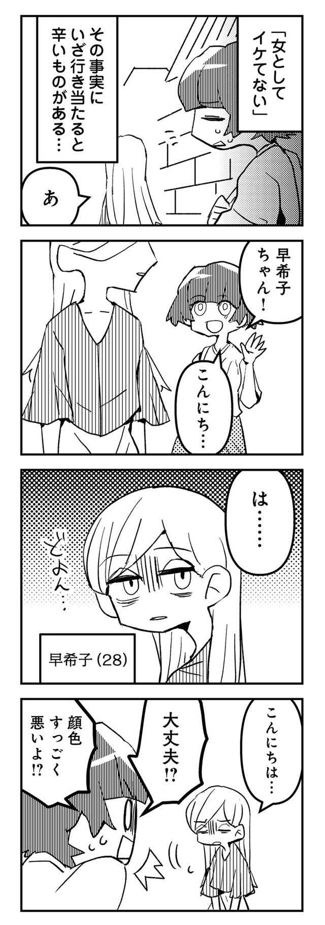 夫とだけ、感じません