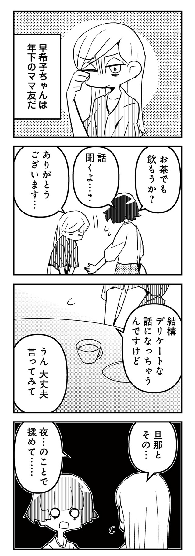 夫とだけ、感じません