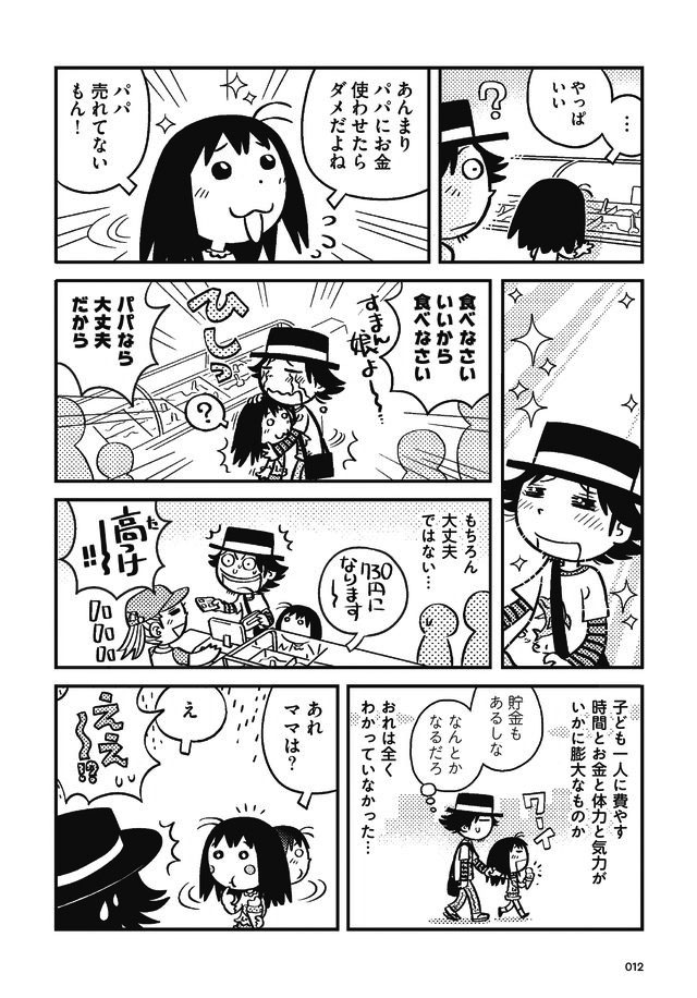 父娘ぐらし 55歳独身マンガ家が8歳の娘の父親になる話