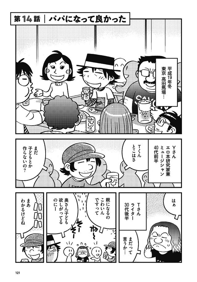 父娘ぐらし 55歳独身マンガ家が8歳の娘の父親になる話