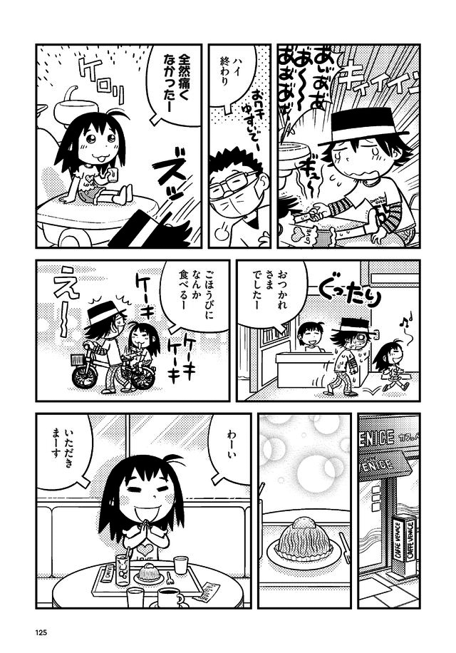 父娘ぐらし 55歳独身マンガ家が8歳の娘の父親になる話