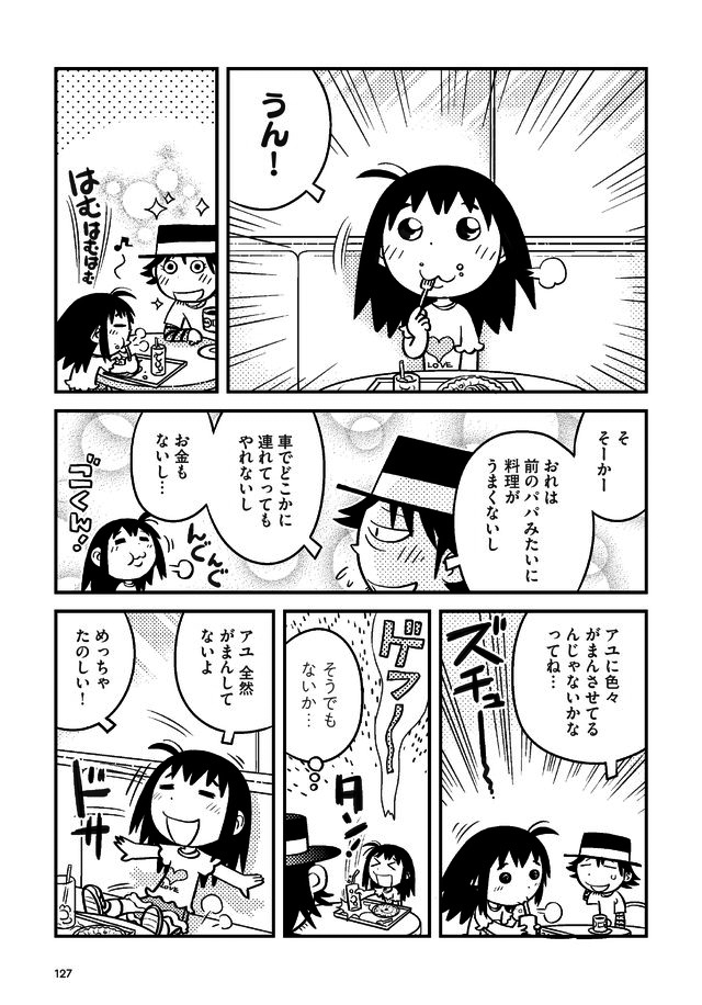 父娘ぐらし 55歳独身マンガ家が8歳の娘の父親になる話