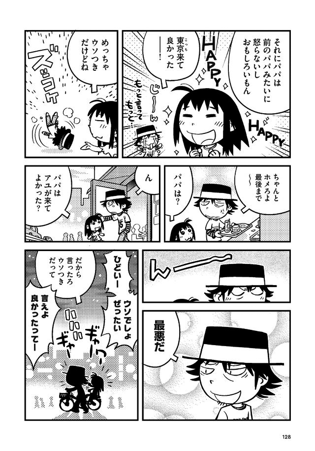 父娘ぐらし 55歳独身マンガ家が8歳の娘の父親になる話