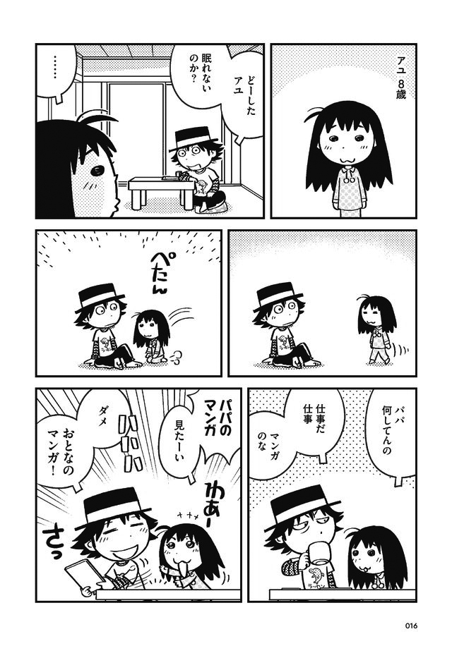 父娘ぐらし 55歳独身マンガ家が8歳の娘の父親になる話