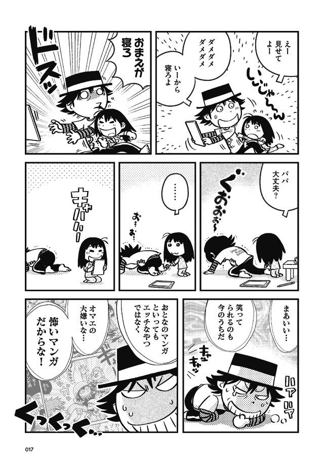 父娘ぐらし 55歳独身マンガ家が8歳の娘の父親になる話