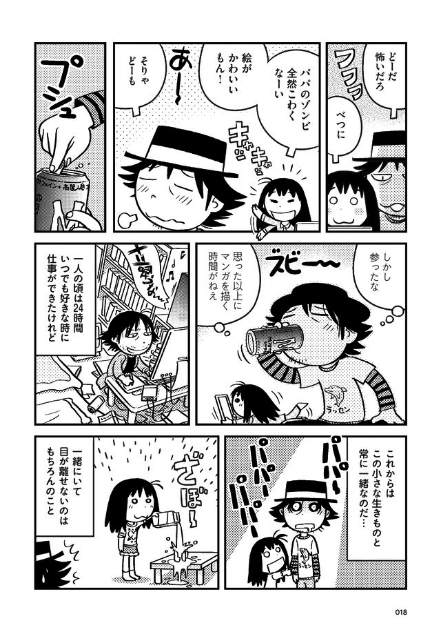父娘ぐらし 55歳独身マンガ家が8歳の娘の父親になる話