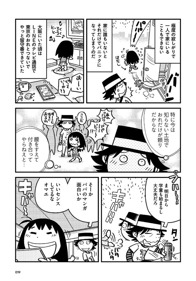父娘ぐらし 55歳独身マンガ家が8歳の娘の父親になる話