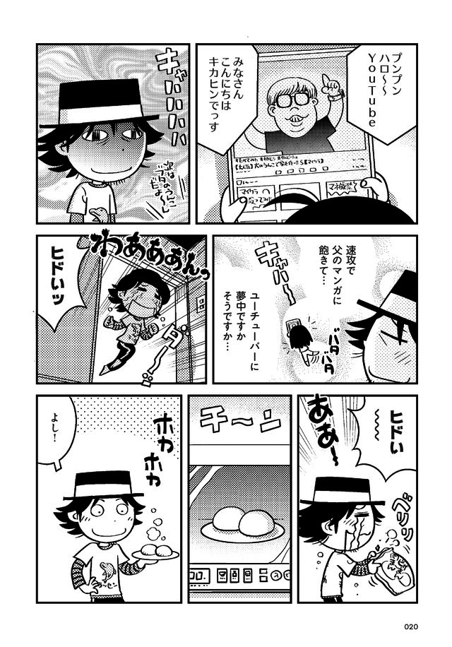父娘ぐらし 55歳独身マンガ家が8歳の娘の父親になる話