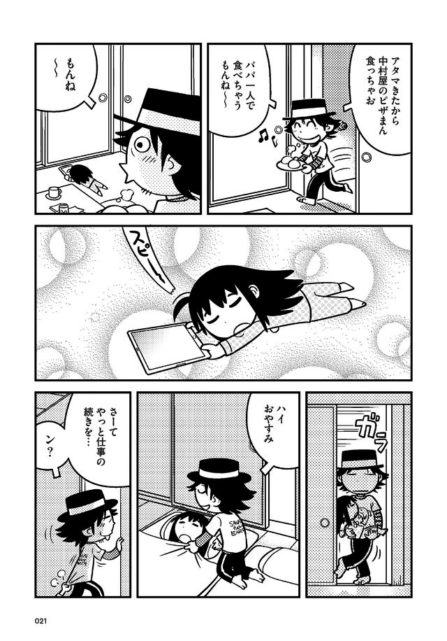 父娘ぐらし 55歳独身マンガ家が8歳の娘の父親になる話