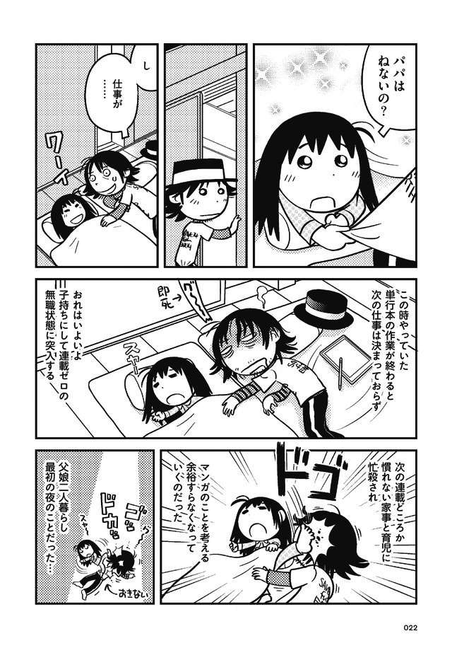 父娘ぐらし 55歳独身マンガ家が8歳の娘の父親になる話