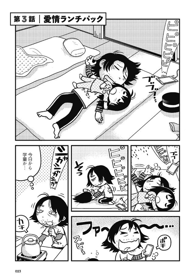 父娘ぐらし 55歳独身マンガ家が8歳の娘の父親になる話