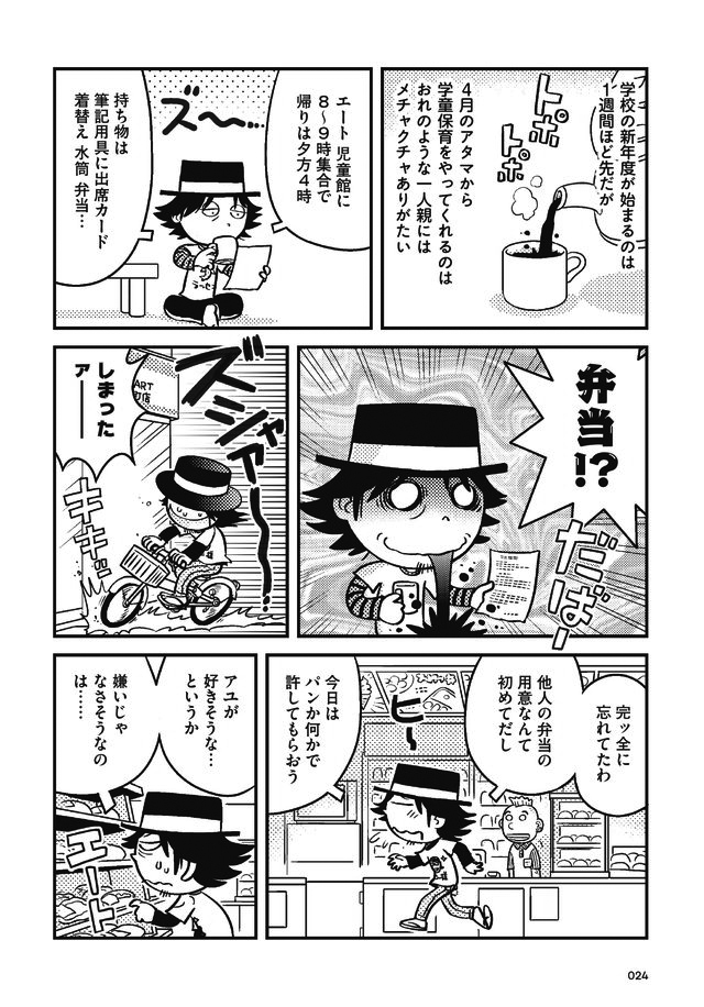 父娘ぐらし 55歳独身マンガ家が8歳の娘の父親になる話