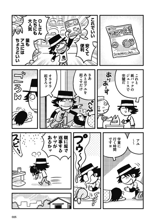 父娘ぐらし 55歳独身マンガ家が8歳の娘の父親になる話