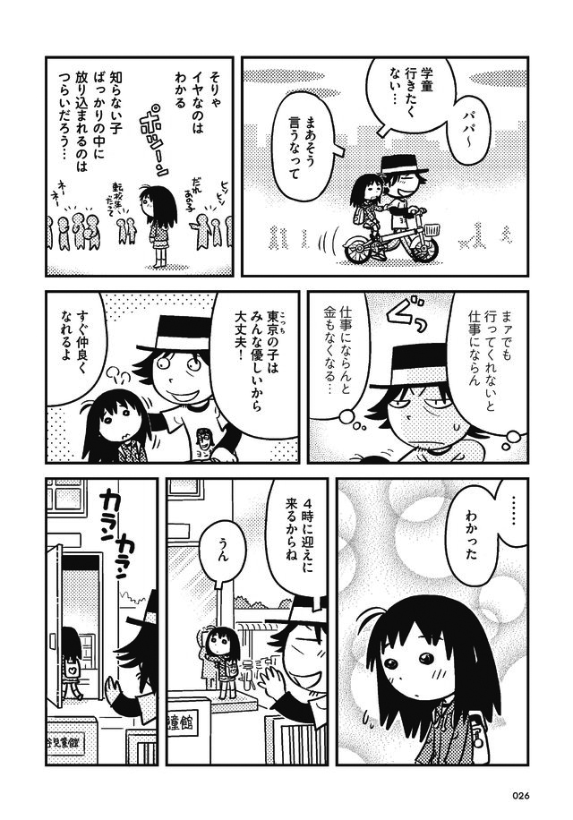 父娘ぐらし 55歳独身マンガ家が8歳の娘の父親になる話