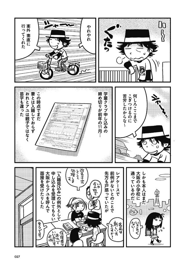 父娘ぐらし 55歳独身マンガ家が8歳の娘の父親になる話