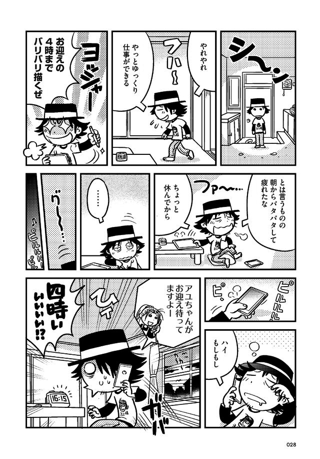 父娘ぐらし 55歳独身マンガ家が8歳の娘の父親になる話