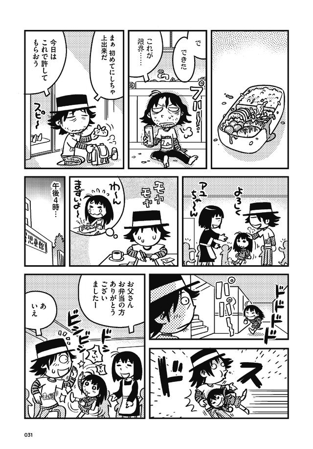 父娘ぐらし 55歳独身マンガ家が8歳の娘の父親になる話