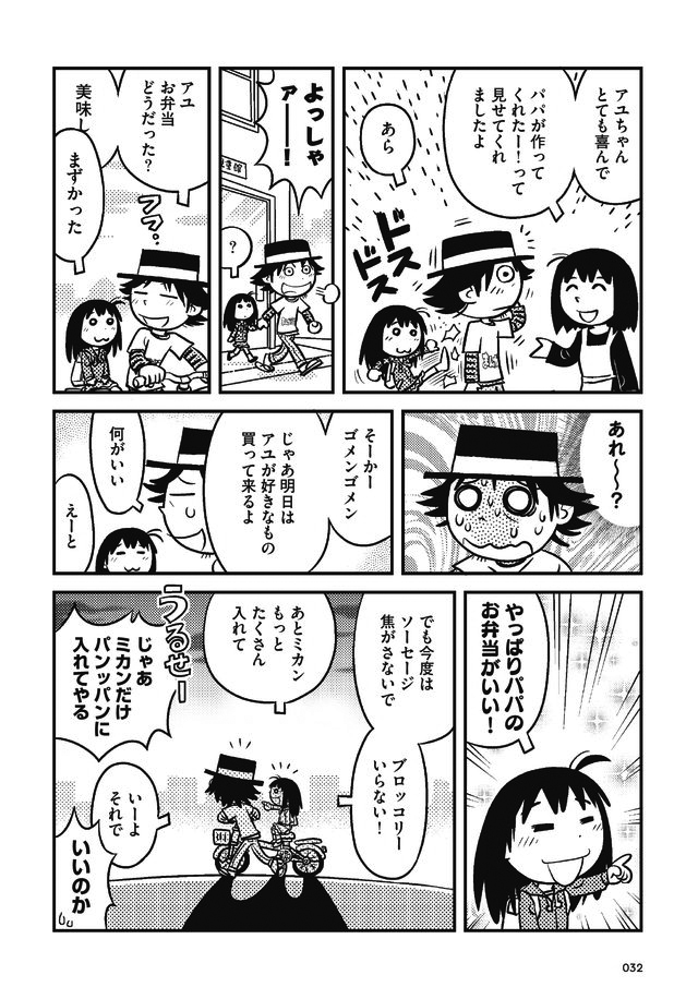 父娘ぐらし 55歳独身マンガ家が8歳の娘の父親になる話