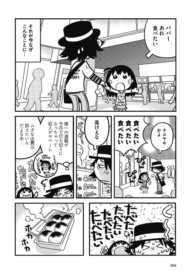 父娘ぐらし 55歳独身マンガ家が8歳の娘の父親になる話