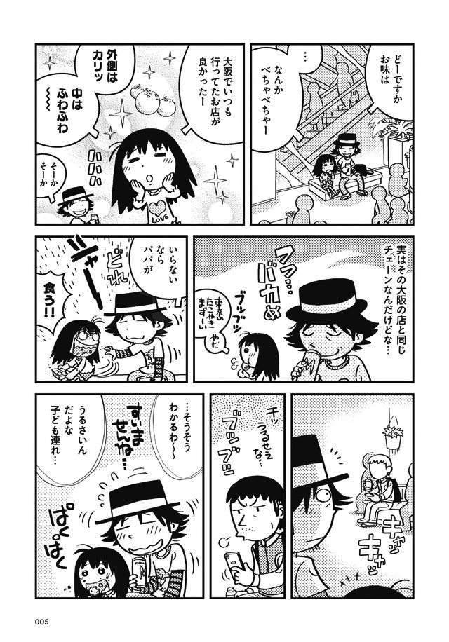 父娘ぐらし 55歳独身マンガ家が8歳の娘の父親になる話