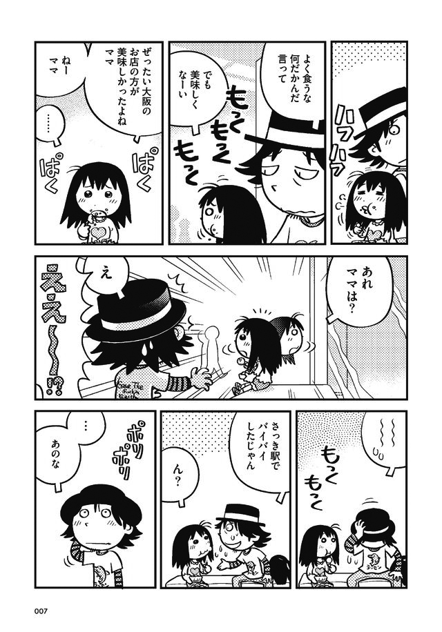 父娘ぐらし 55歳独身マンガ家が8歳の娘の父親になる話