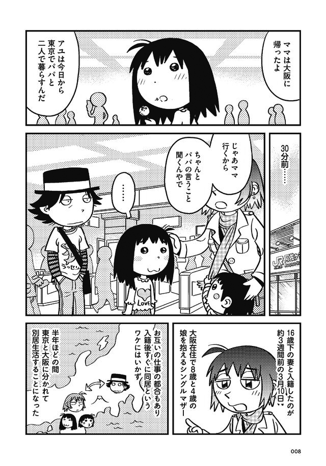 父娘ぐらし 55歳独身マンガ家が8歳の娘の父親になる話