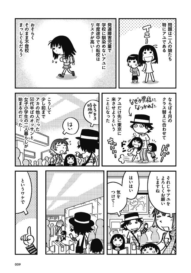 父娘ぐらし 55歳独身マンガ家が8歳の娘の父親になる話
