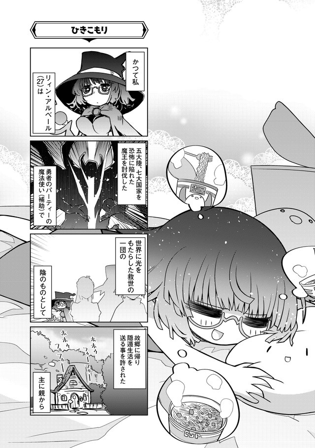 魔法使いリィンの幸せな結婚