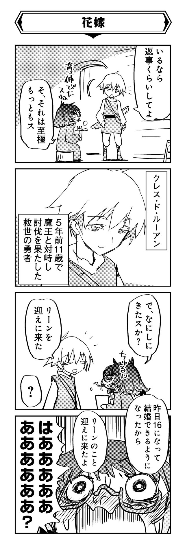 魔法使いリィンの幸せな結婚