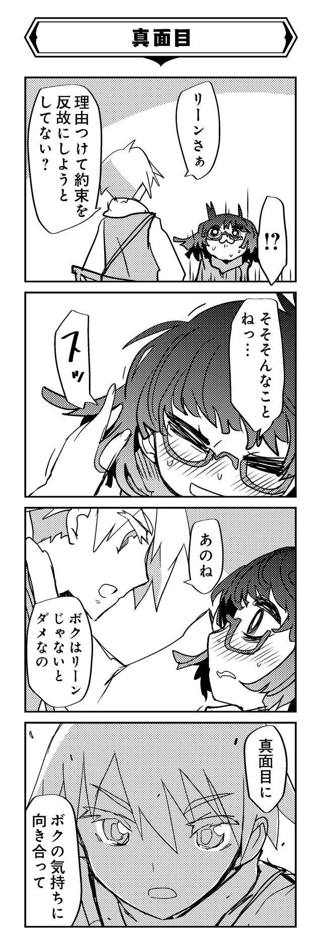 魔法使いリィンの幸せな結婚