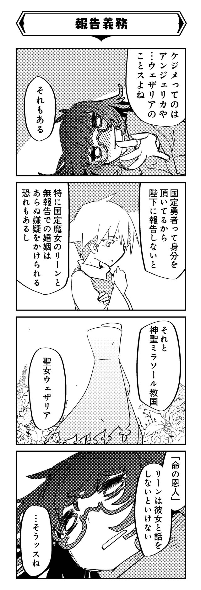 魔法使いリィンの幸せな結婚