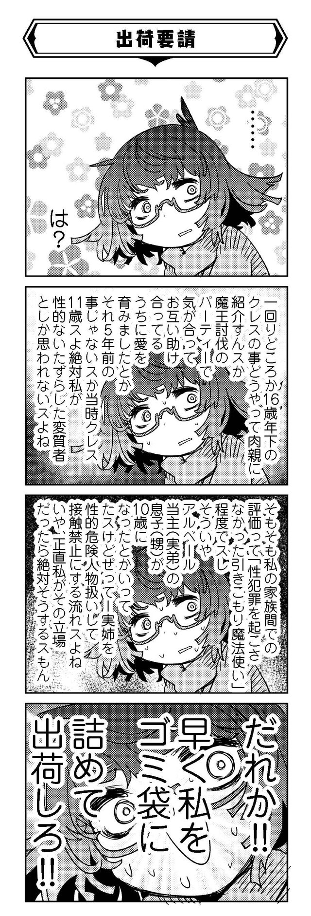 魔法使いリィンの幸せな結婚