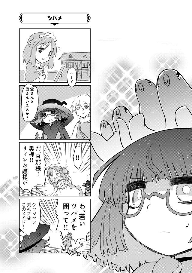 魔法使いリィンの幸せな結婚
