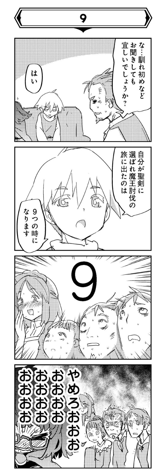 魔法使いリィンの幸せな結婚