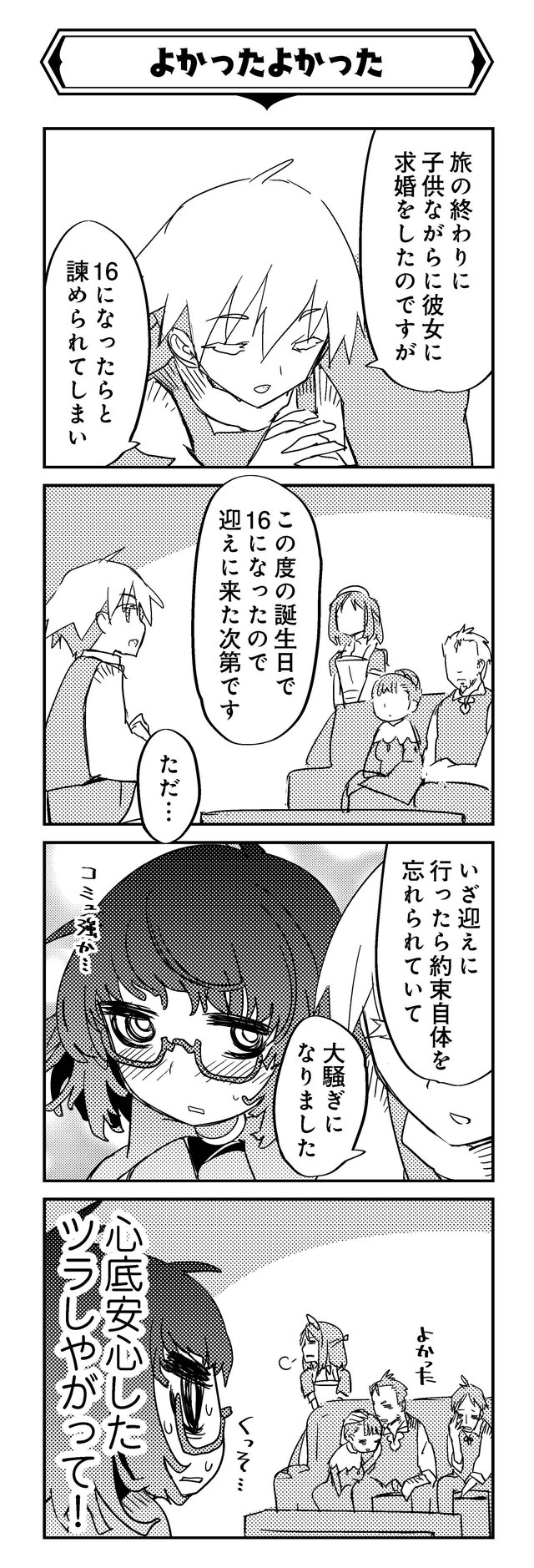 魔法使いリィンの幸せな結婚