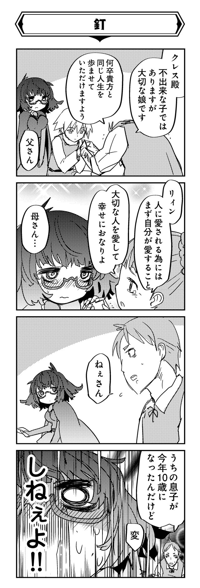 魔法使いリィンの幸せな結婚