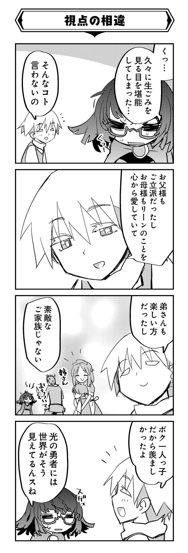 魔法使いリィンの幸せな結婚