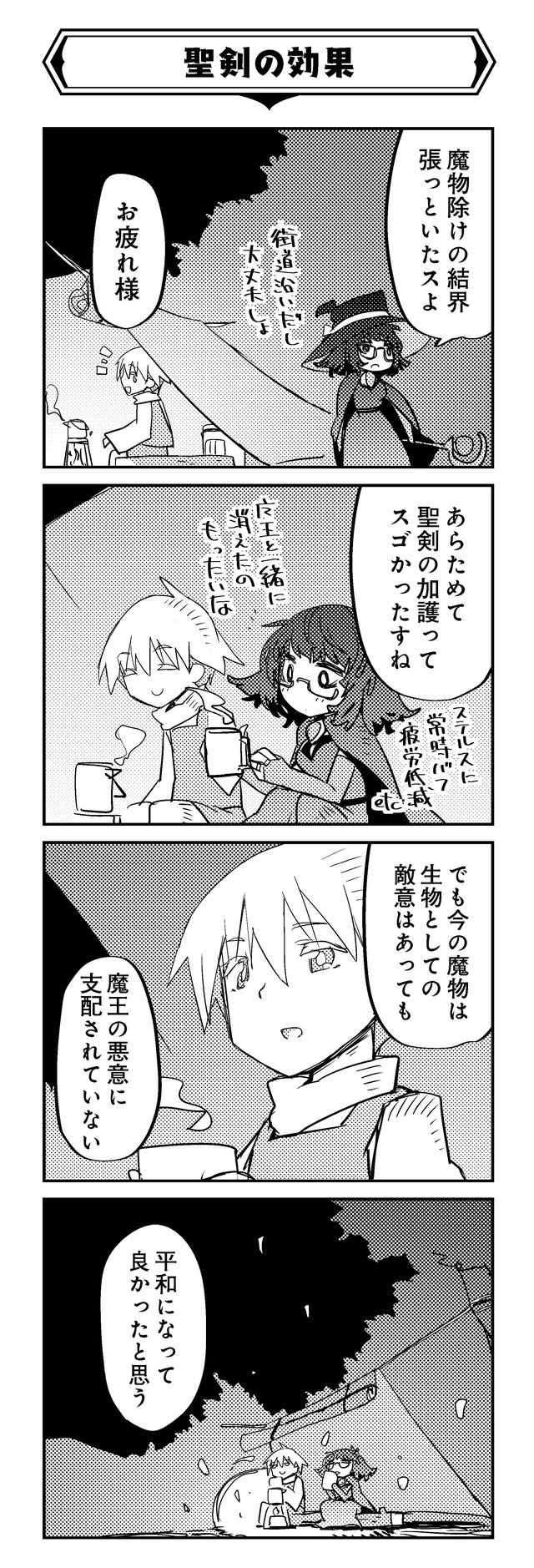 魔法使いリィンの幸せな結婚
