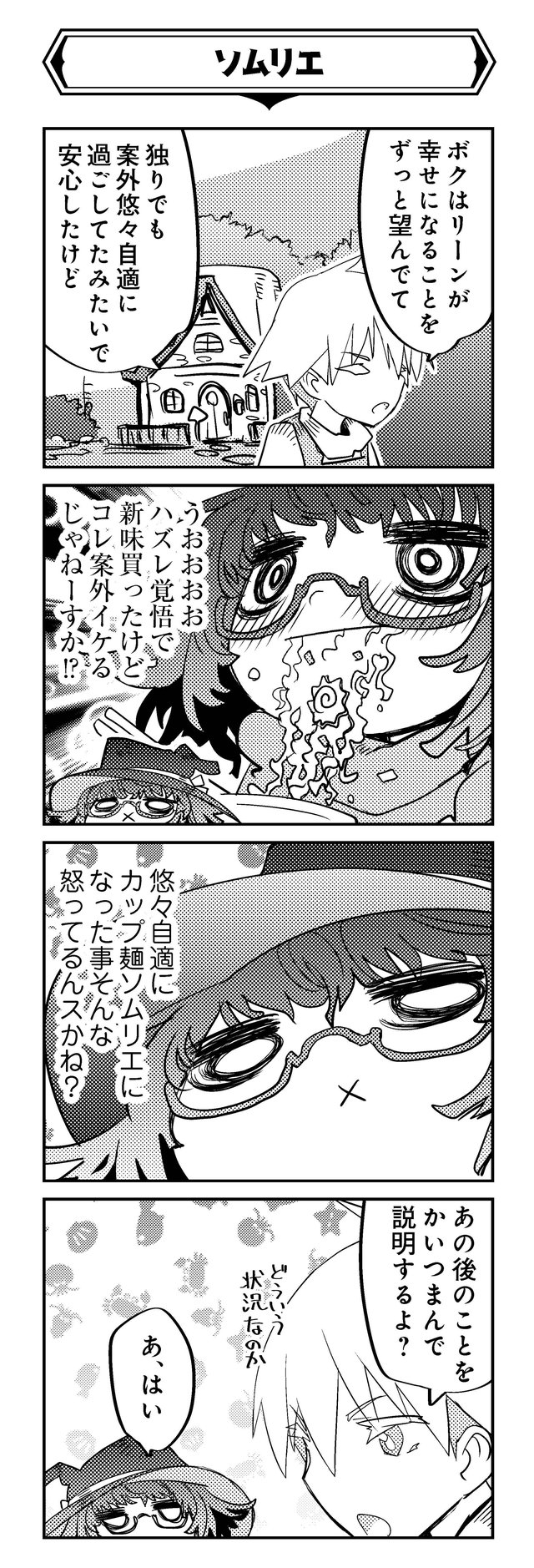 魔法使いリィンの幸せな結婚