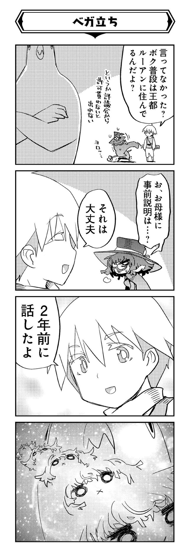 魔法使いリィンの幸せな結婚